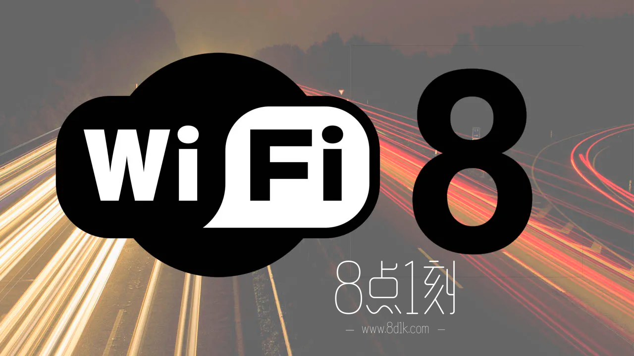 高通预览 Wi-Fi 8 未来发展 1.0 草案规范即将发布